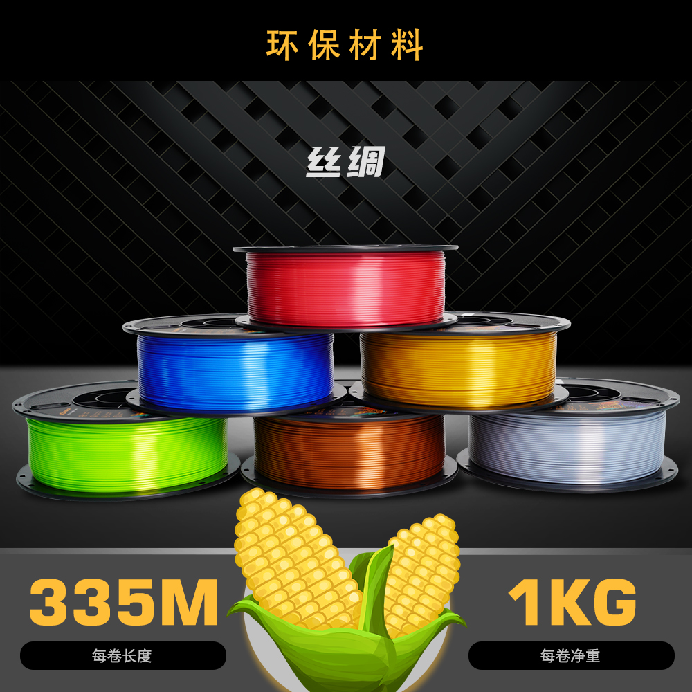 PLA丝绸