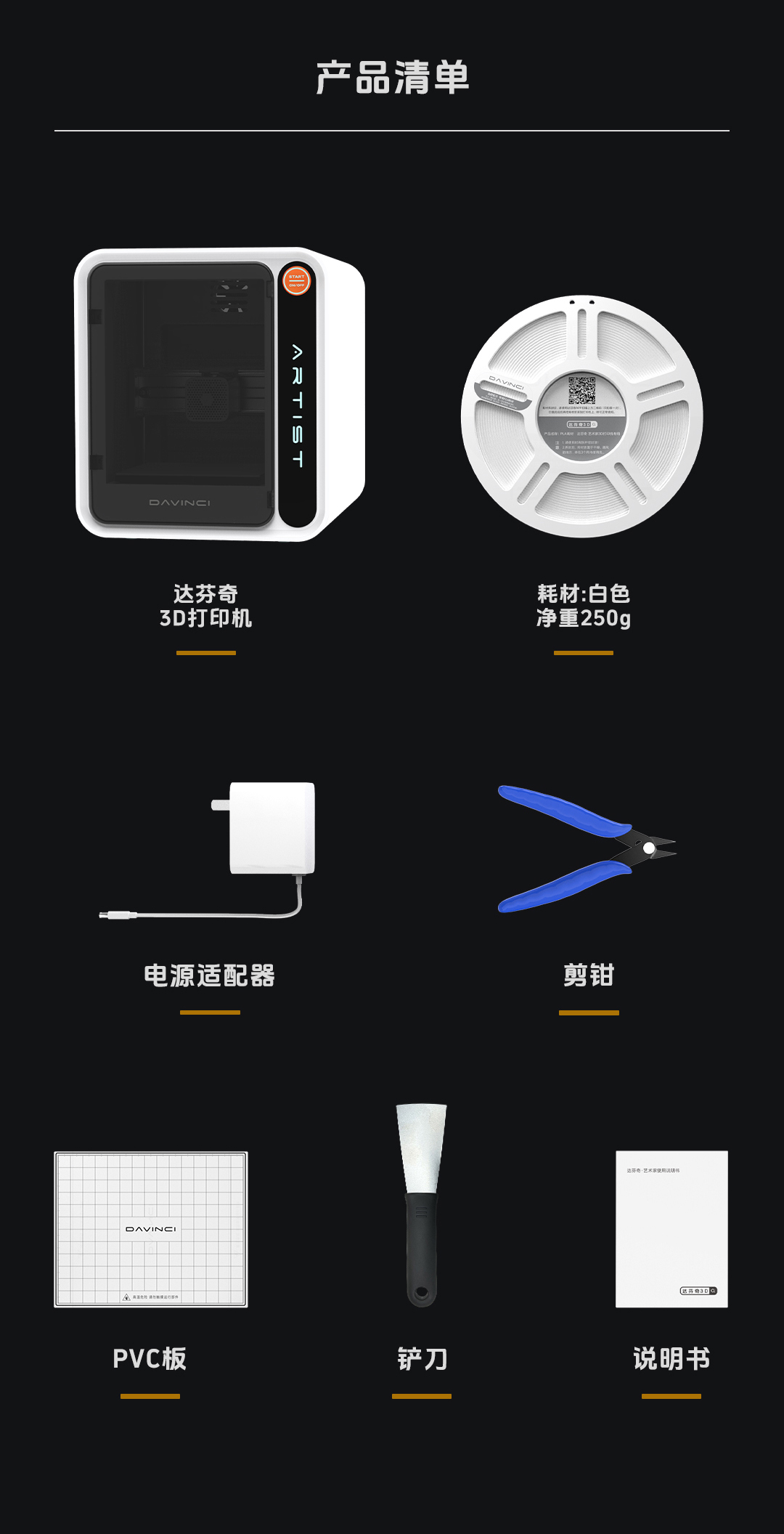 达芬奇3D打印机