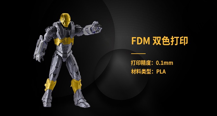 FDM双色打印