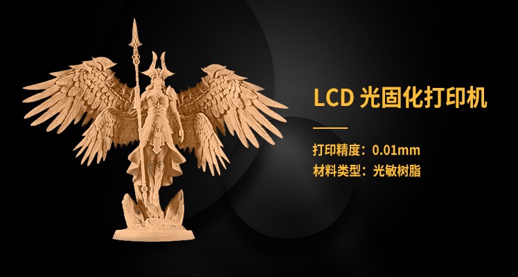 LCD光固化打印